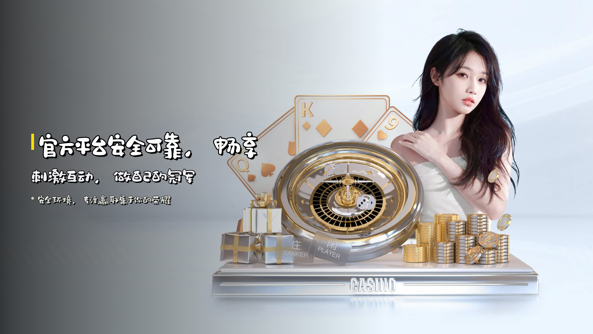 官方平台<strong>安全可靠</strong>，畅享刺激互动，做自己的冠军